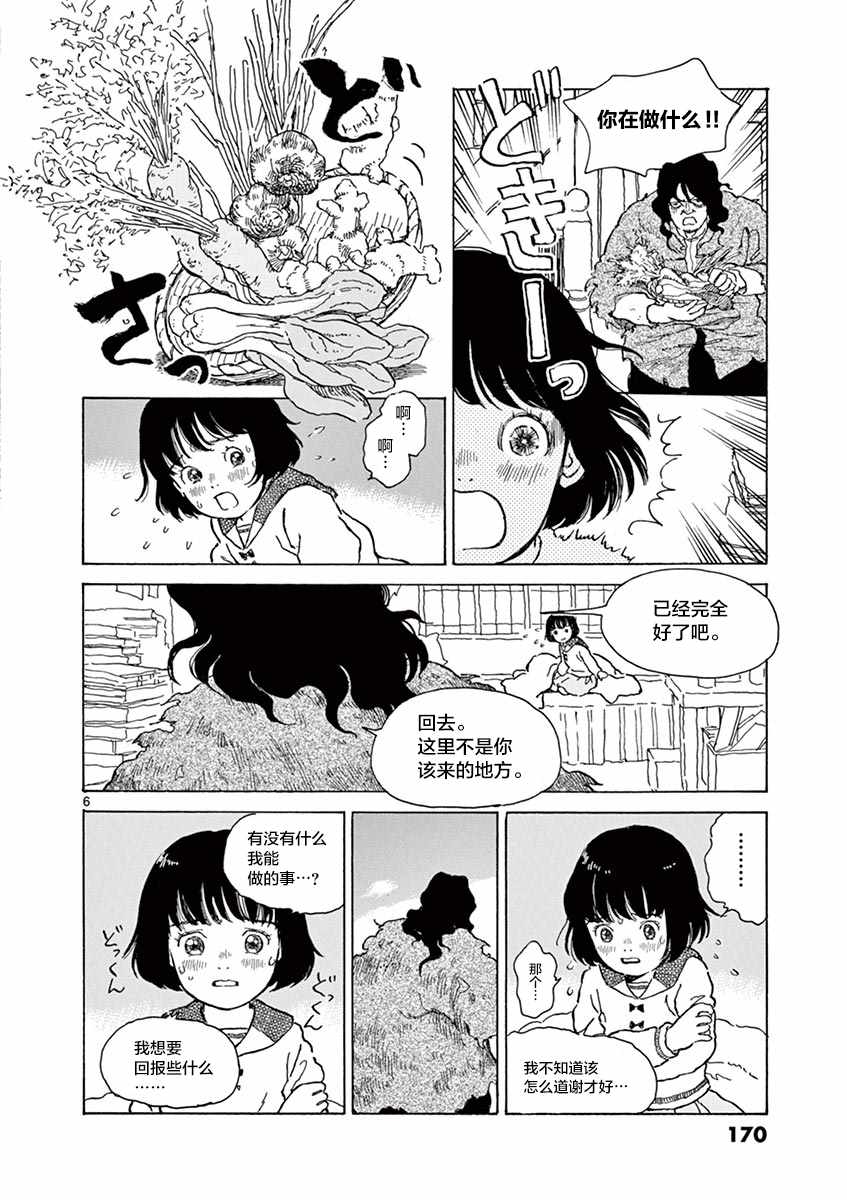 《星间大桥》漫画最新章节第11话免费下拉式在线观看章节第【6】张图片