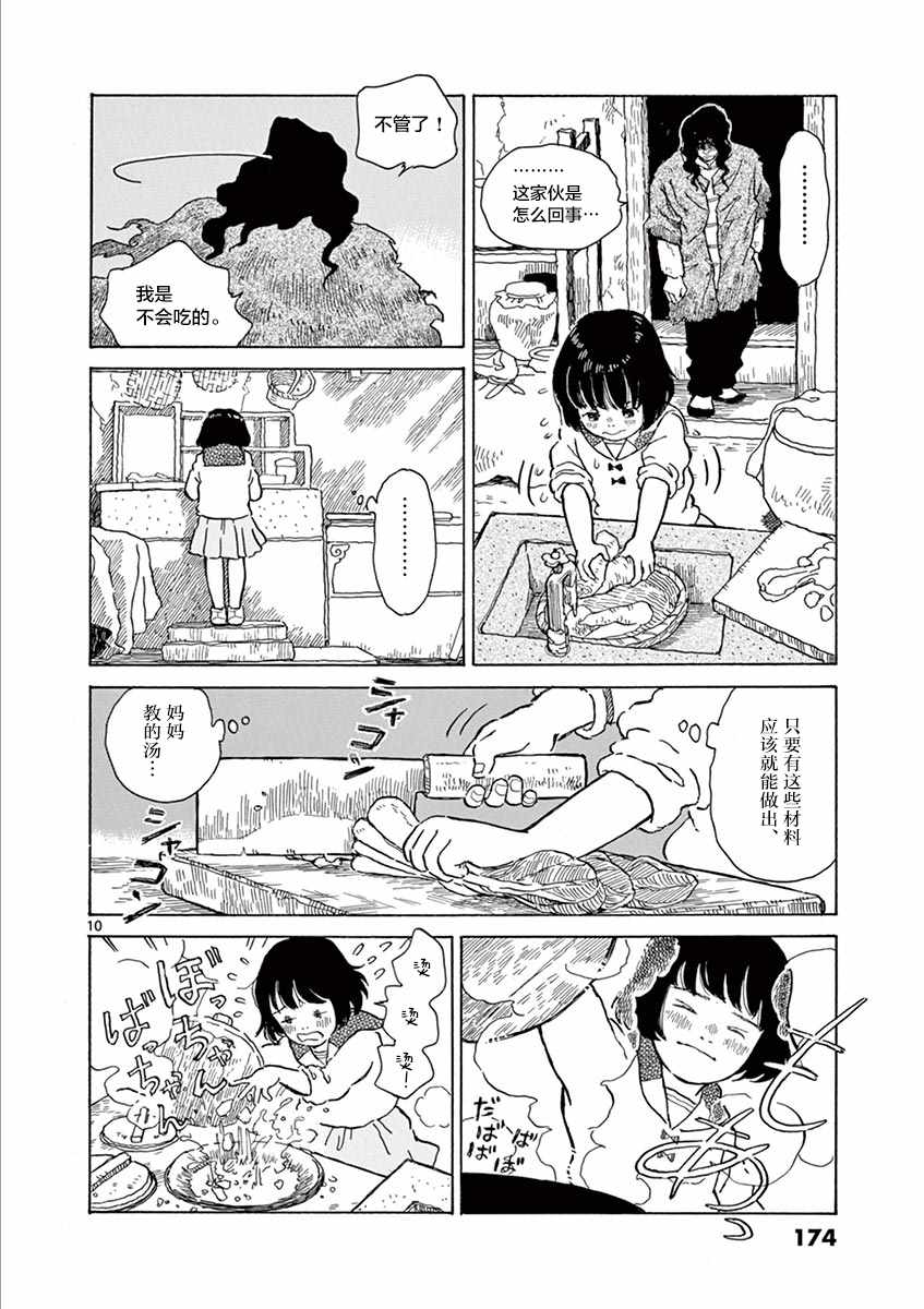 《星间大桥》漫画最新章节第11话免费下拉式在线观看章节第【10】张图片