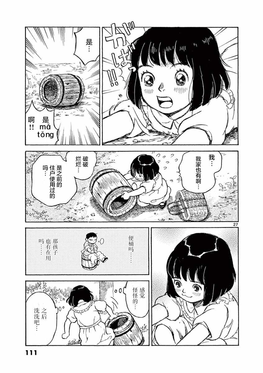 《星间大桥》漫画最新章节第3话免费下拉式在线观看章节第【27】张图片