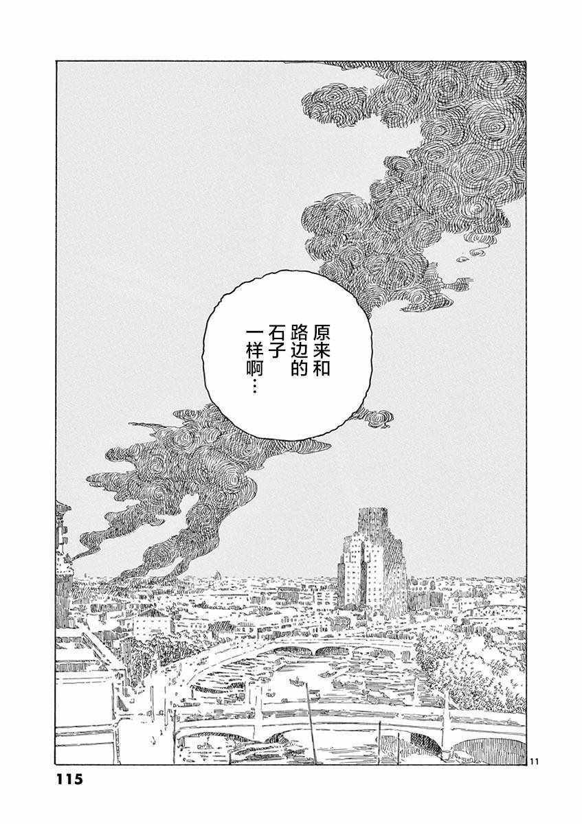 《星间大桥》漫画最新章节第23话免费下拉式在线观看章节第【11】张图片