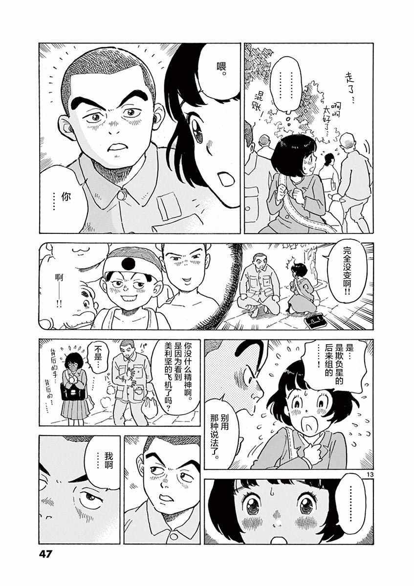 《星间大桥》漫画最新章节第20话免费下拉式在线观看章节第【13】张图片