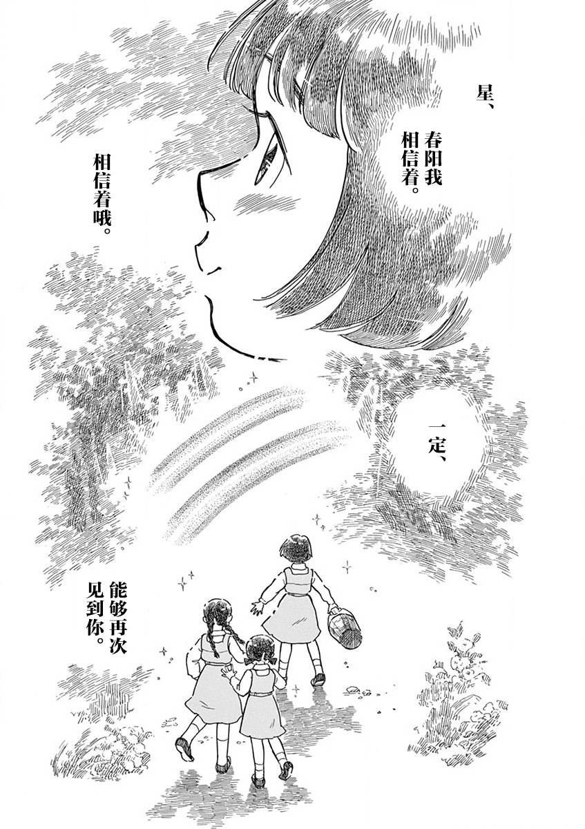《星间大桥》漫画最新章节第13话免费下拉式在线观看章节第【6】张图片