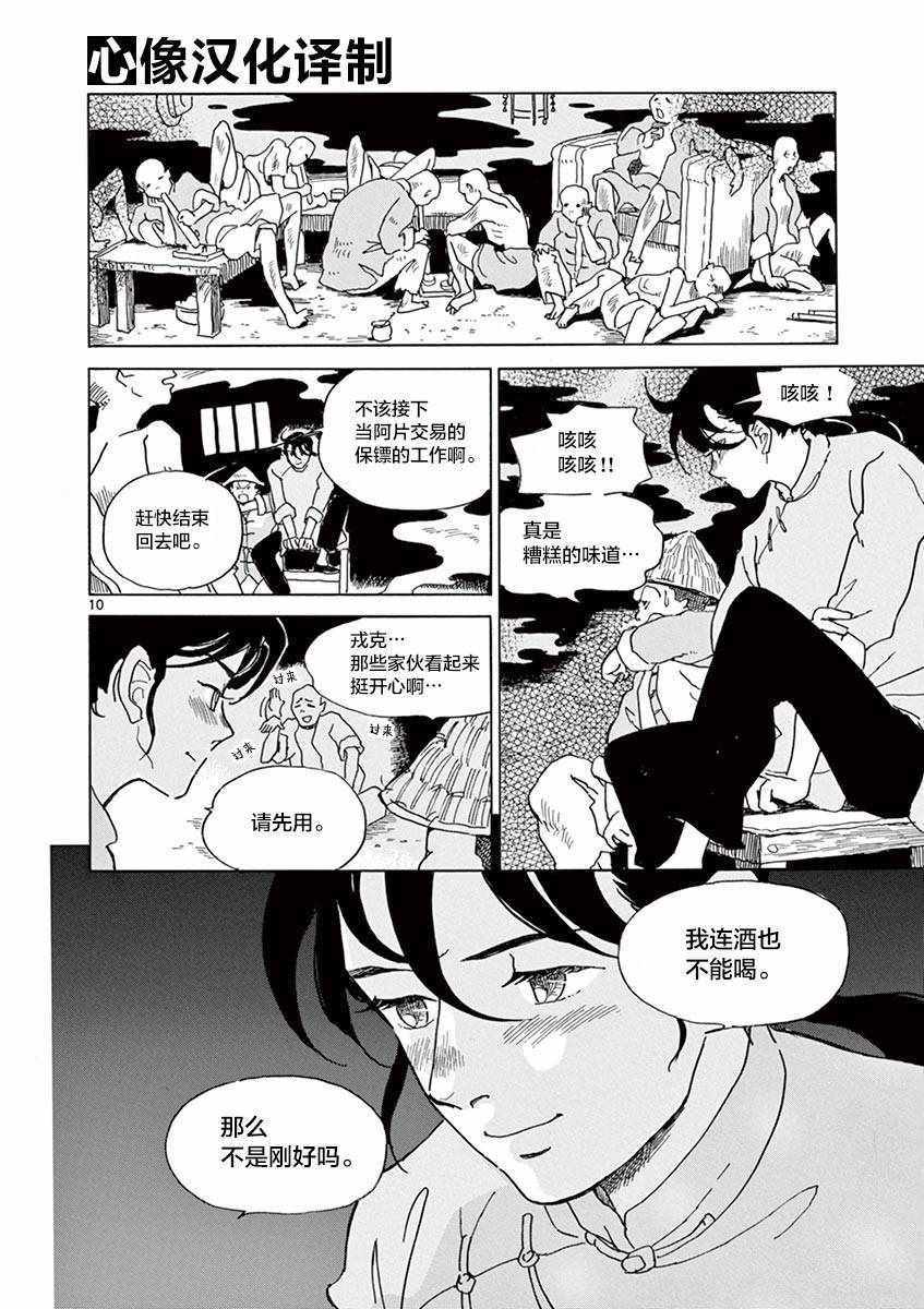 《星间大桥》漫画最新章节第22话免费下拉式在线观看章节第【10】张图片
