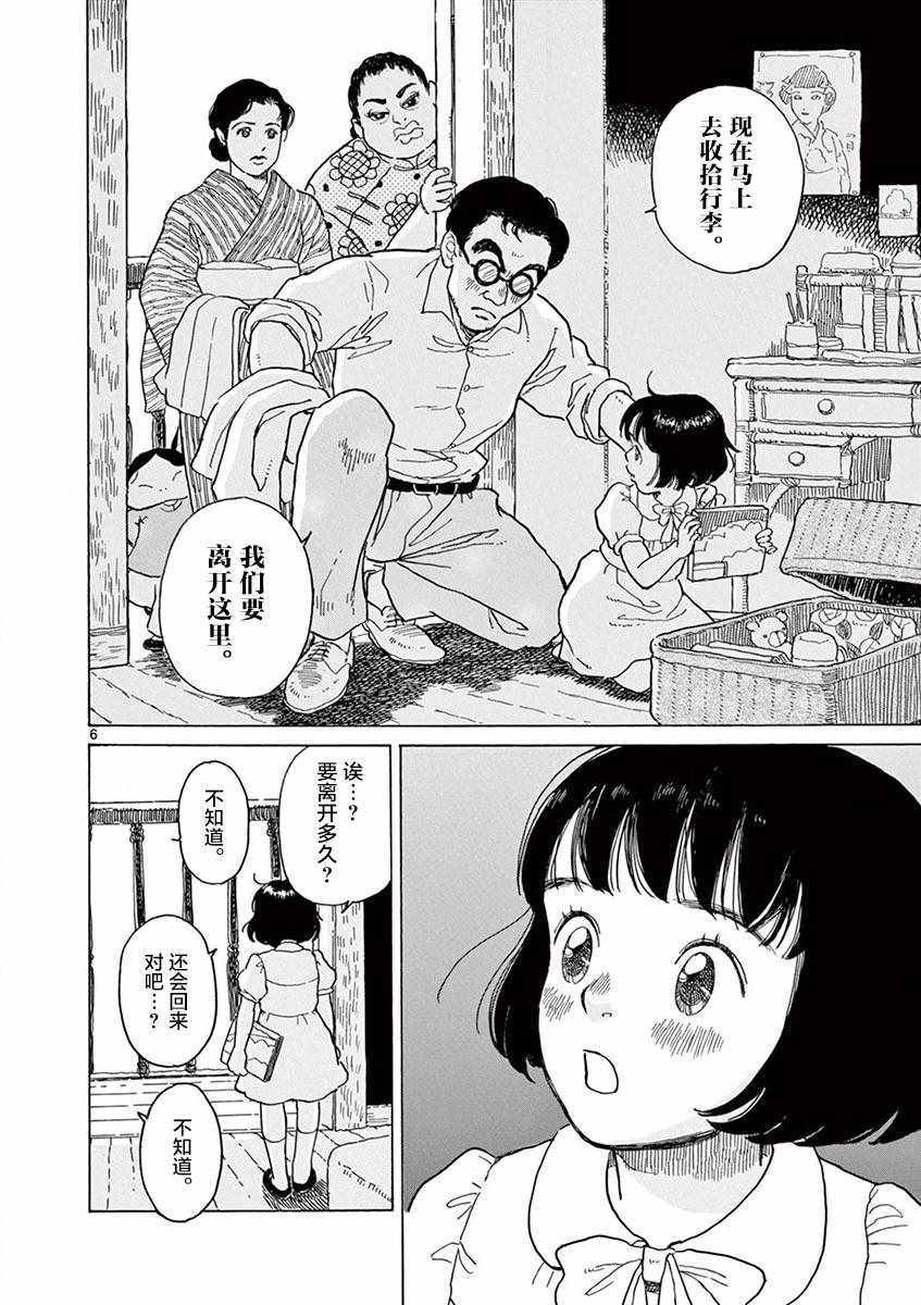 《星间大桥》漫画最新章节第16话免费下拉式在线观看章节第【6】张图片