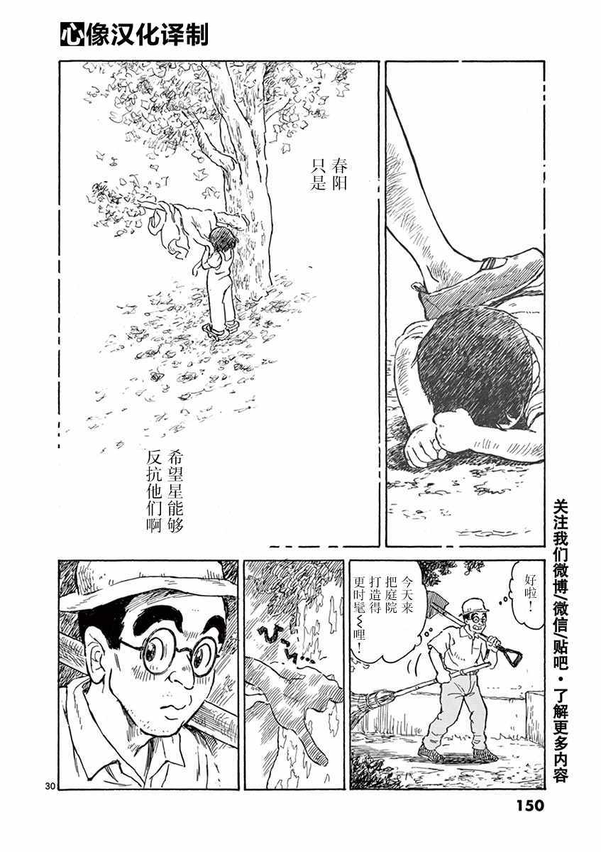 《星间大桥》漫画最新章节第4话免费下拉式在线观看章节第【30】张图片
