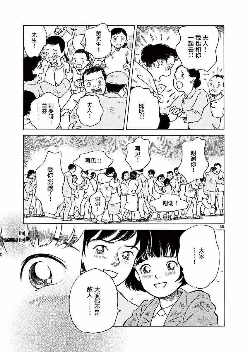 《星间大桥》漫画最新章节第25话免费下拉式在线观看章节第【34】张图片