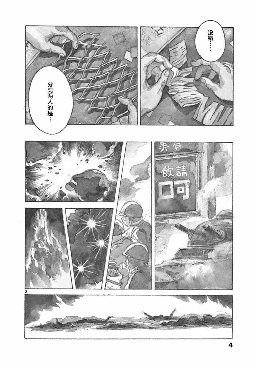 《星间大桥》漫画最新章节第1话免费下拉式在线观看章节第【3】张图片
