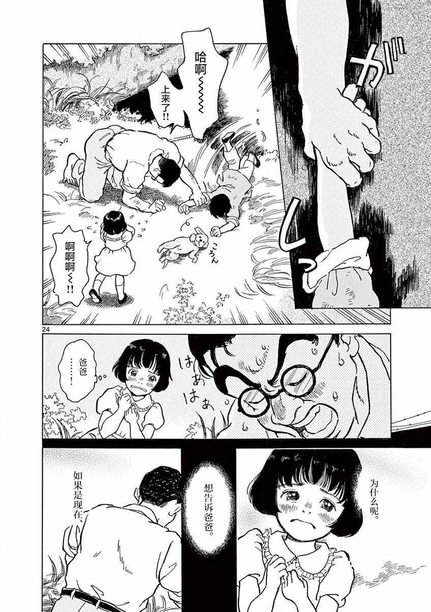 《星间大桥》漫画最新章节第15话免费下拉式在线观看章节第【24】张图片
