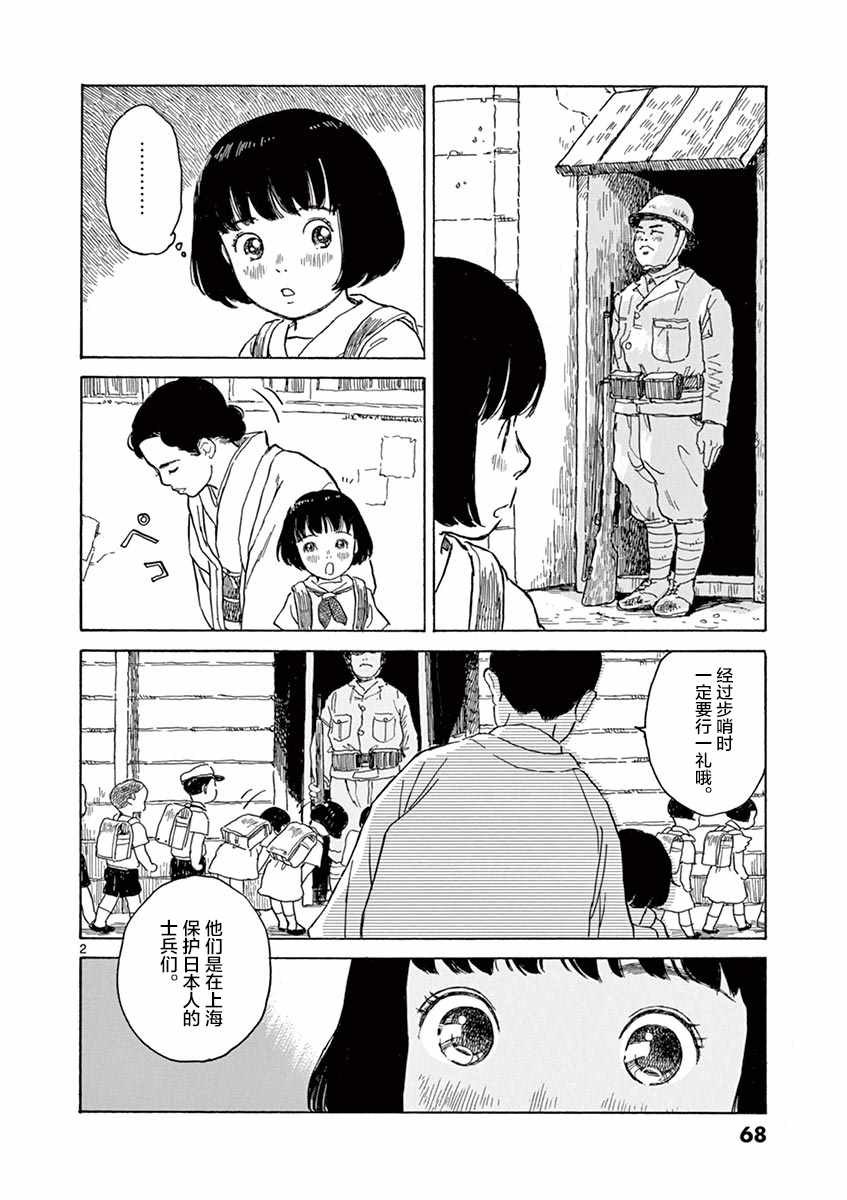 《星间大桥》漫画最新章节第8话免费下拉式在线观看章节第【2】张图片