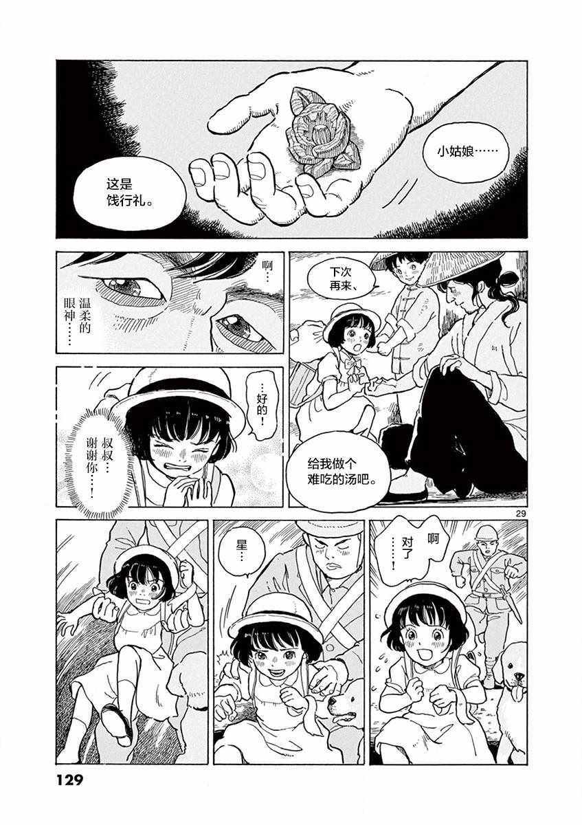《星间大桥》漫画最新章节第16话免费下拉式在线观看章节第【29】张图片