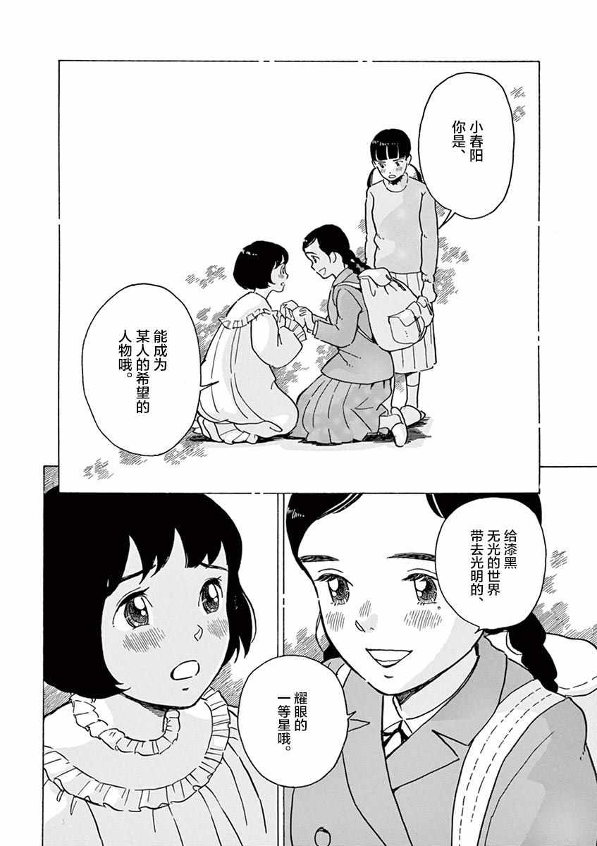 《星间大桥》漫画最新章节第21话免费下拉式在线观看章节第【14】张图片