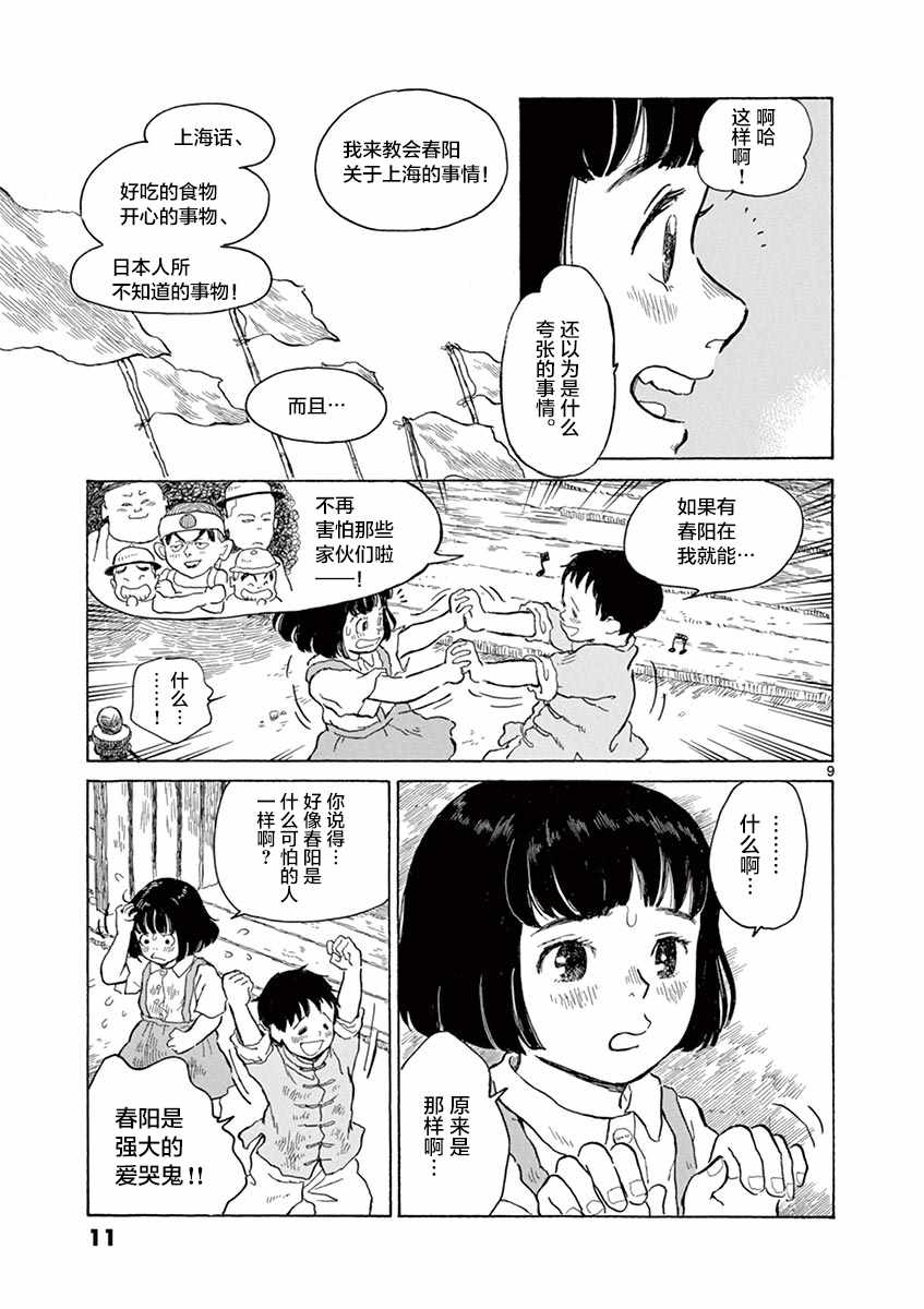 《星间大桥》漫画最新章节第6话免费下拉式在线观看章节第【10】张图片