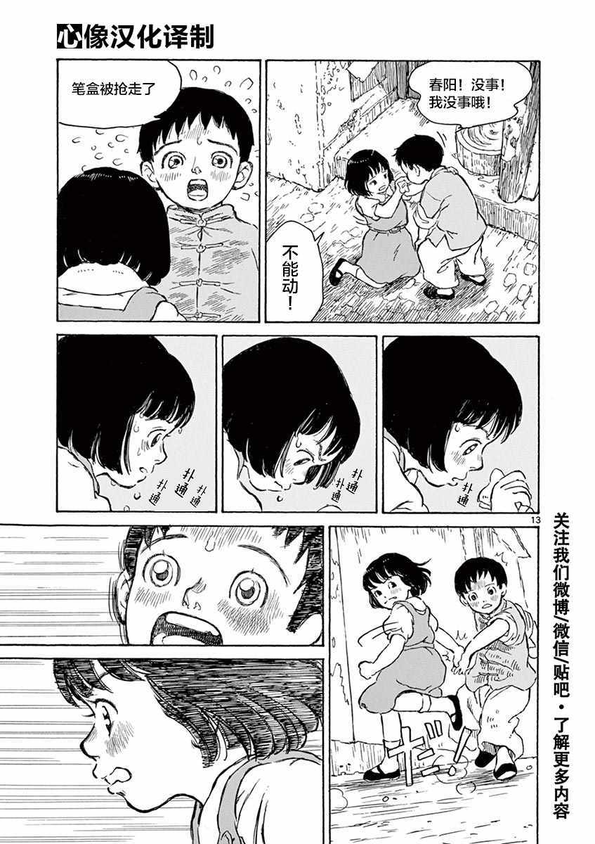 《星间大桥》漫画最新章节第4话免费下拉式在线观看章节第【13】张图片