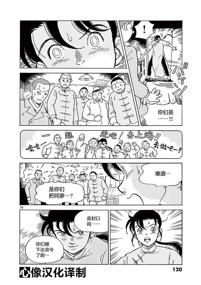 《星间大桥》漫画最新章节第23话免费下拉式在线观看章节第【16】张图片