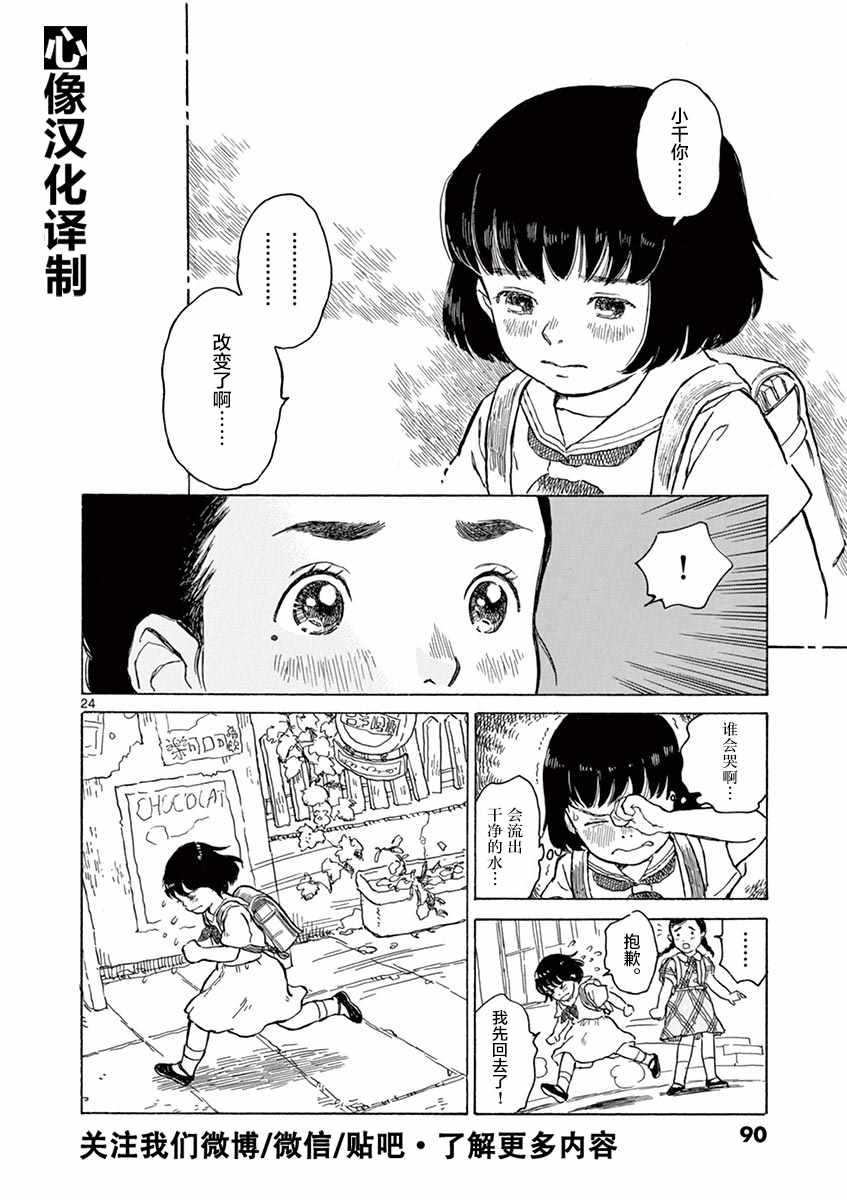 《星间大桥》漫画最新章节第8话免费下拉式在线观看章节第【24】张图片