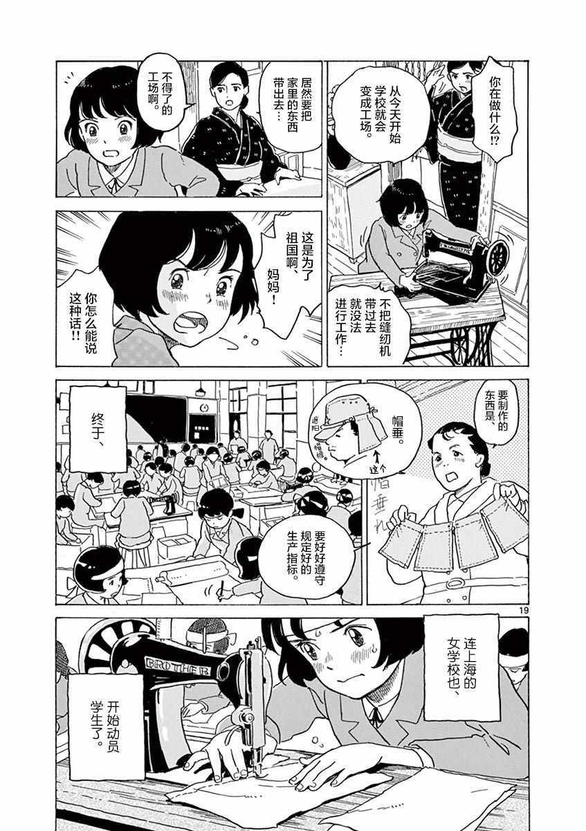《星间大桥》漫画最新章节第20话免费下拉式在线观看章节第【19】张图片