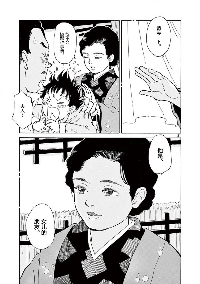 《星间大桥》漫画最新章节第13话免费下拉式在线观看章节第【21】张图片