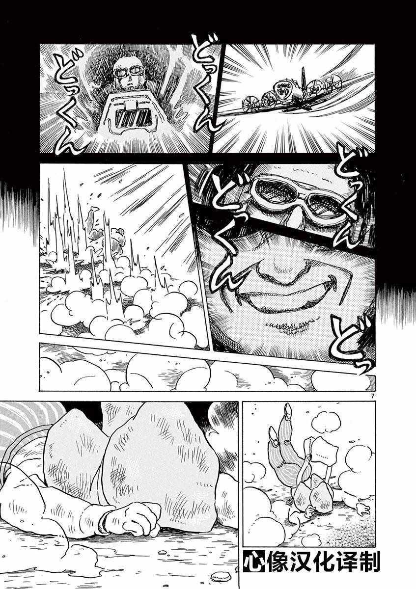 《星间大桥》漫画最新章节第23话免费下拉式在线观看章节第【7】张图片