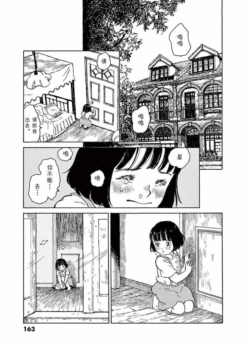 《星间大桥》漫画最新章节第5话免费下拉式在线观看章节第【3】张图片