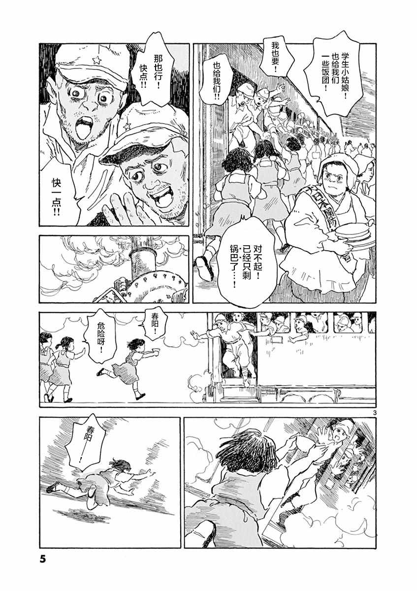 《星间大桥》漫画最新章节第6话免费下拉式在线观看章节第【4】张图片