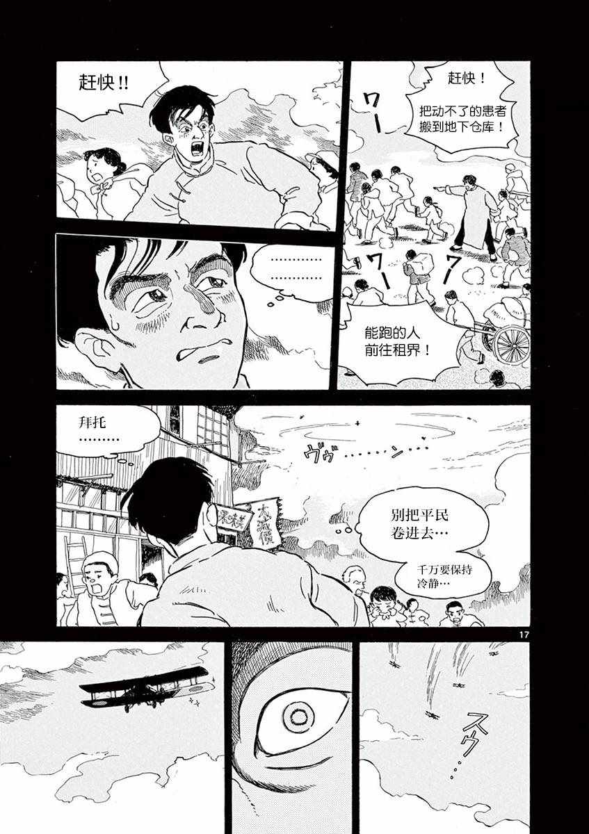 《星间大桥》漫画最新章节第14话免费下拉式在线观看章节第【17】张图片