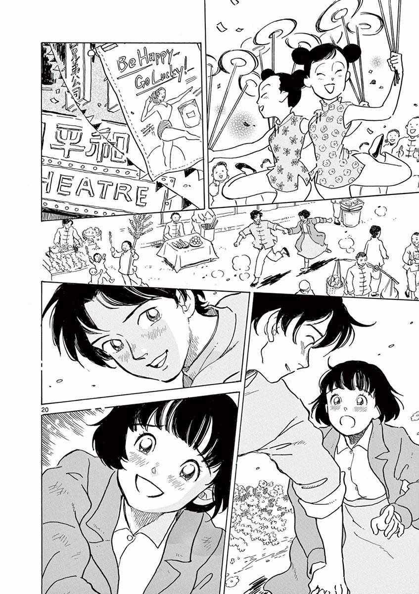 《星间大桥》漫画最新章节第25话免费下拉式在线观看章节第【19】张图片