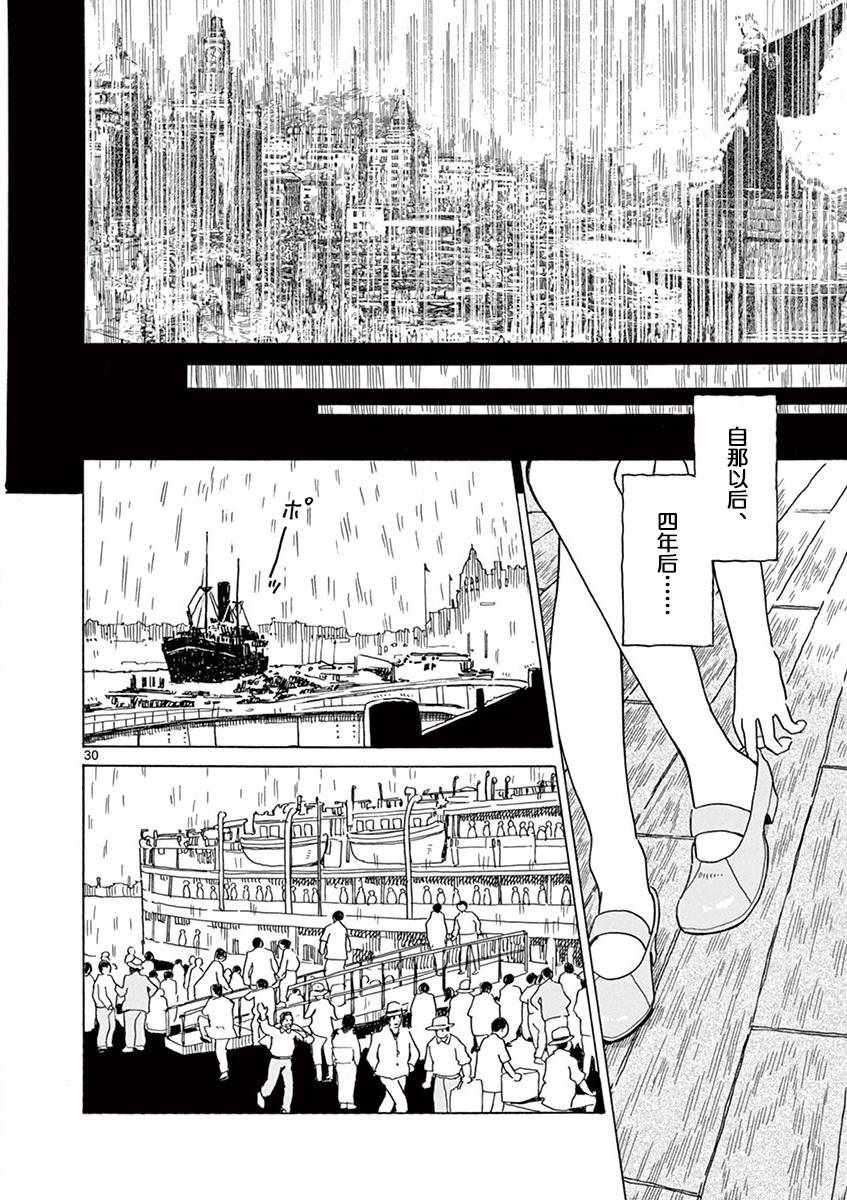 《星间大桥》漫画最新章节第17话免费下拉式在线观看章节第【29】张图片