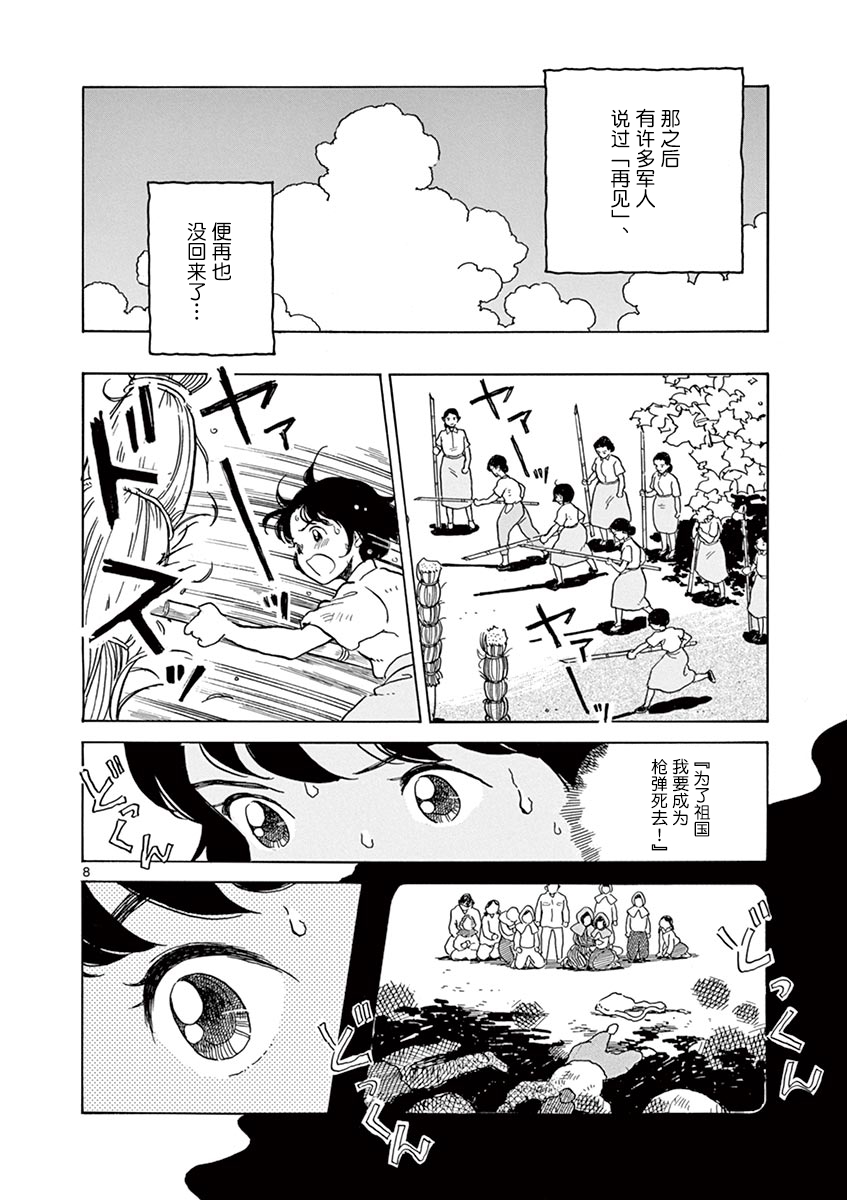 《星间大桥》漫画最新章节第24话免费下拉式在线观看章节第【8】张图片
