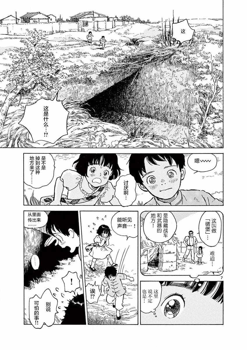 《星间大桥》漫画最新章节第15话免费下拉式在线观看章节第【7】张图片