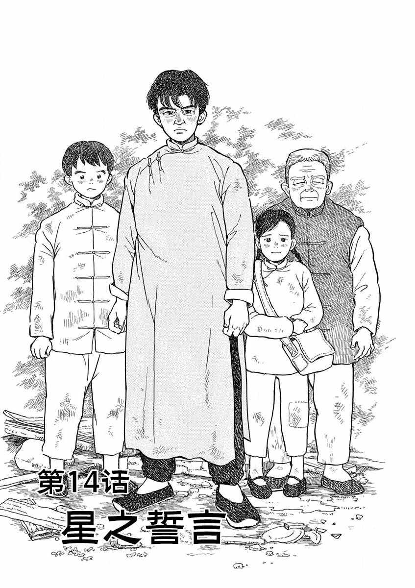 《星间大桥》漫画最新章节第14话免费下拉式在线观看章节第【1】张图片