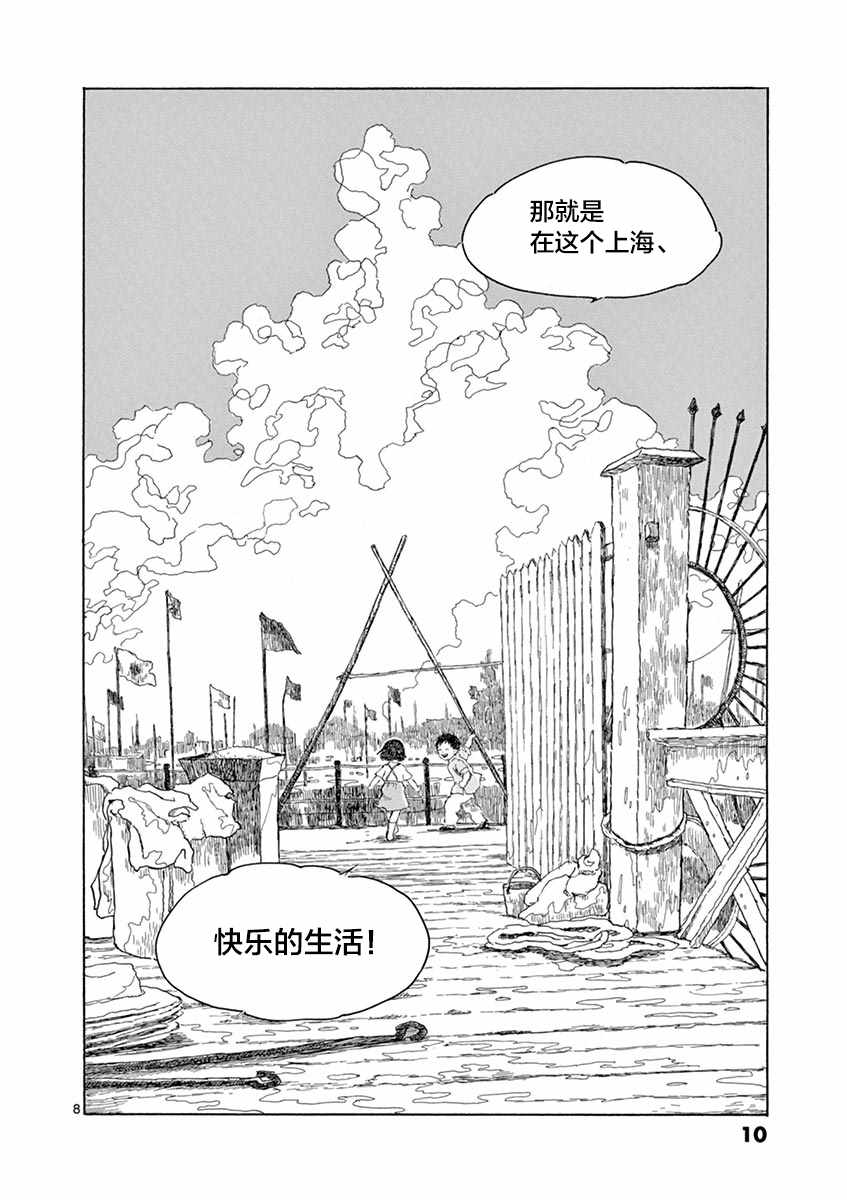 《星间大桥》漫画最新章节第6话免费下拉式在线观看章节第【9】张图片
