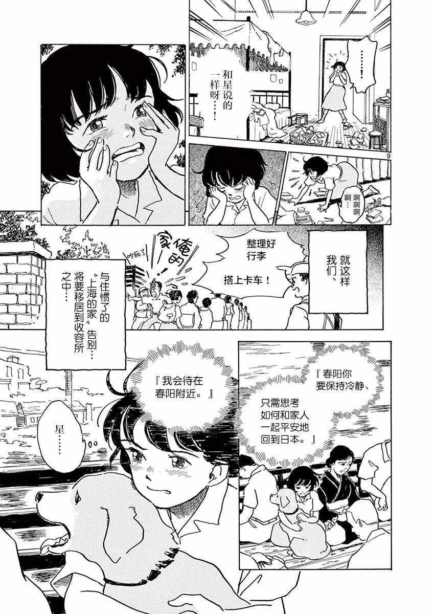 《星间大桥》漫画最新章节第25话免费下拉式在线观看章节第【9】张图片