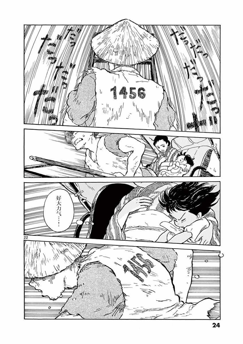 《星间大桥》漫画最新章节第1话免费下拉式在线观看章节第【22】张图片