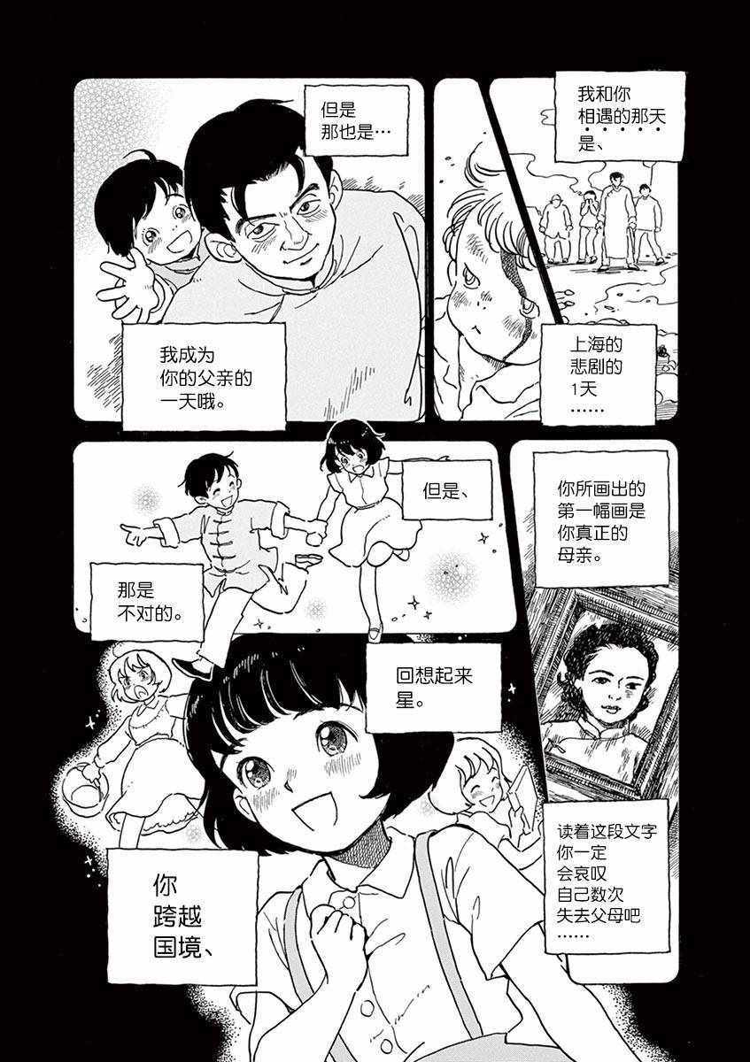 《星间大桥》漫画最新章节第23话免费下拉式在线观看章节第【24】张图片