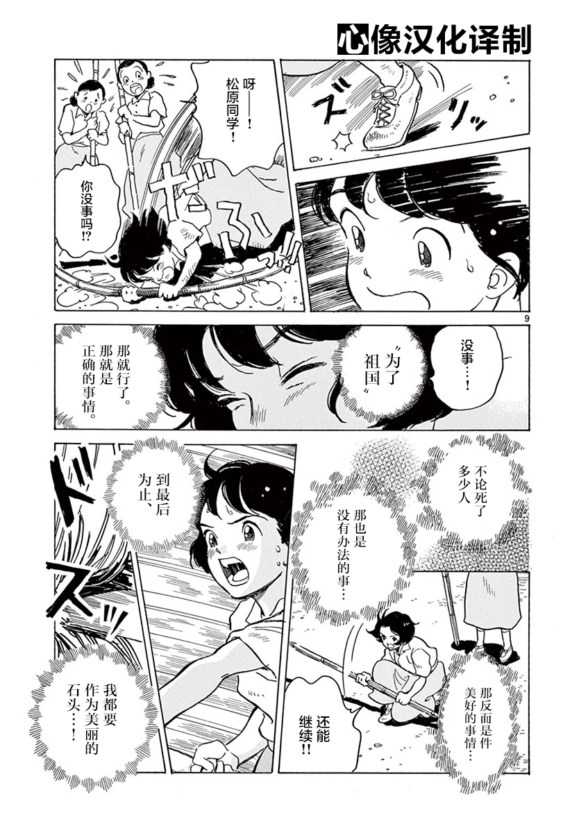 《星间大桥》漫画最新章节第24话免费下拉式在线观看章节第【9】张图片