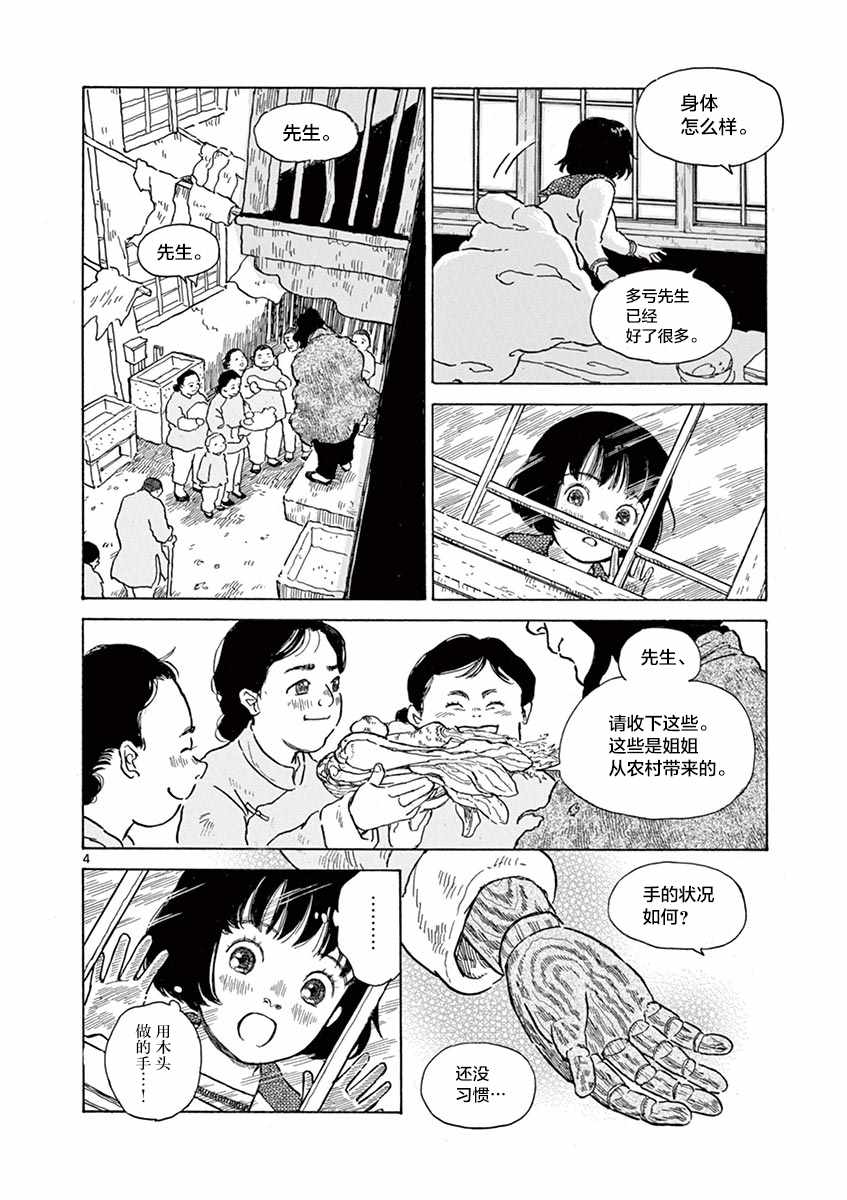 《星间大桥》漫画最新章节第11话免费下拉式在线观看章节第【4】张图片