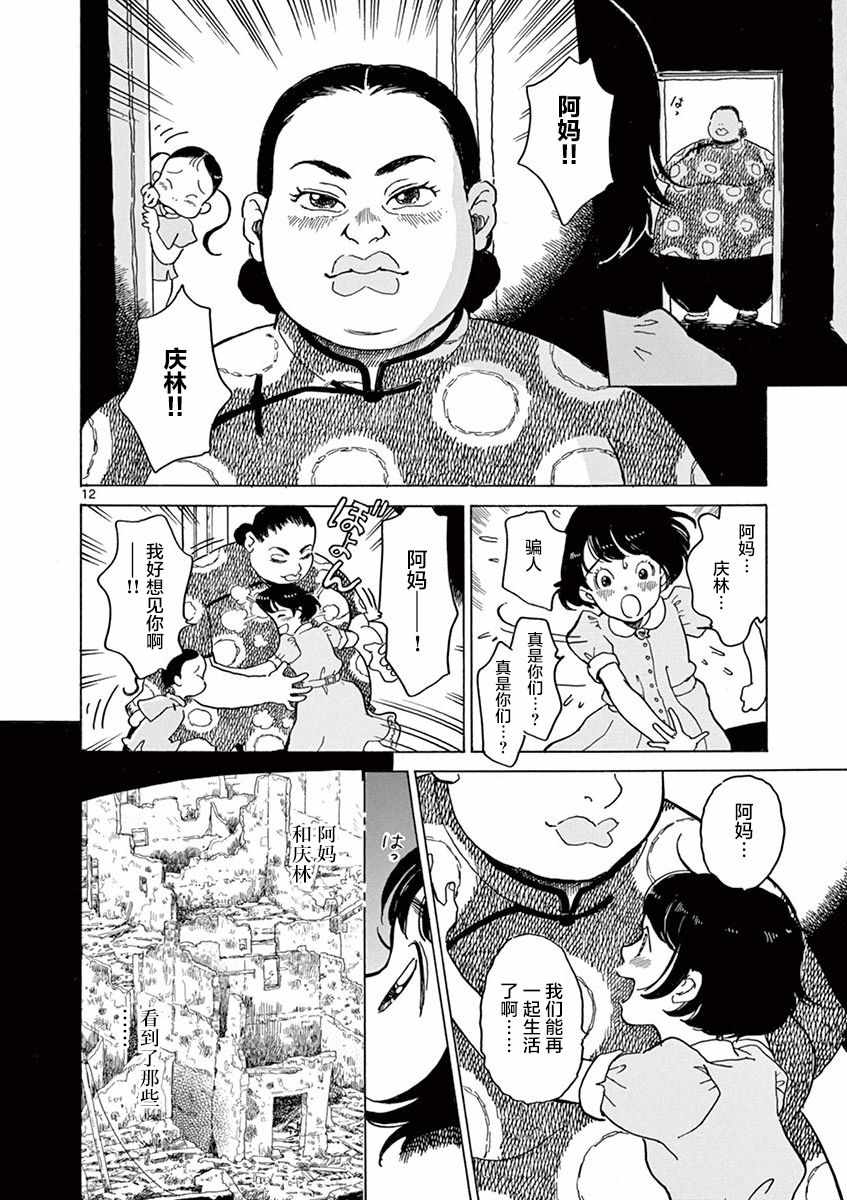 《星间大桥》漫画最新章节第18话免费下拉式在线观看章节第【11】张图片