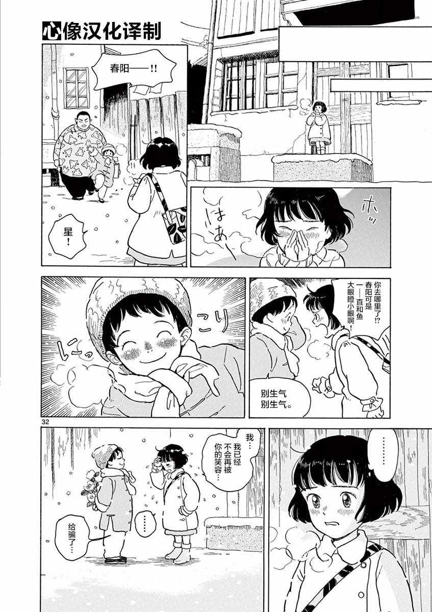 《星间大桥》漫画最新章节第14话免费下拉式在线观看章节第【31】张图片