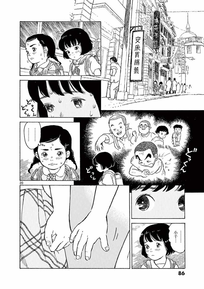 《星间大桥》漫画最新章节第8话免费下拉式在线观看章节第【20】张图片