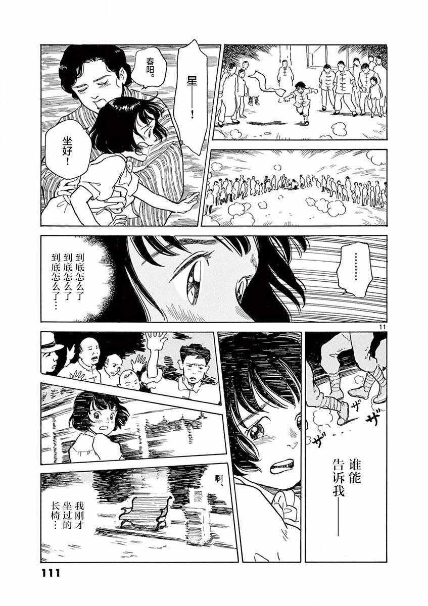 《星间大桥》漫画最新章节第16话免费下拉式在线观看章节第【11】张图片