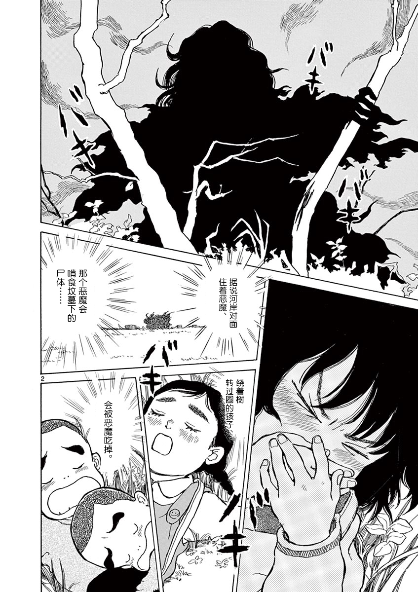 《星间大桥》漫画最新章节第10话免费下拉式在线观看章节第【2】张图片