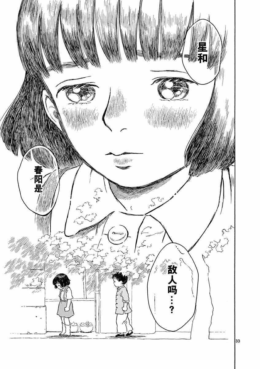 《星间大桥》漫画最新章节第5话免费下拉式在线观看章节第【33】张图片