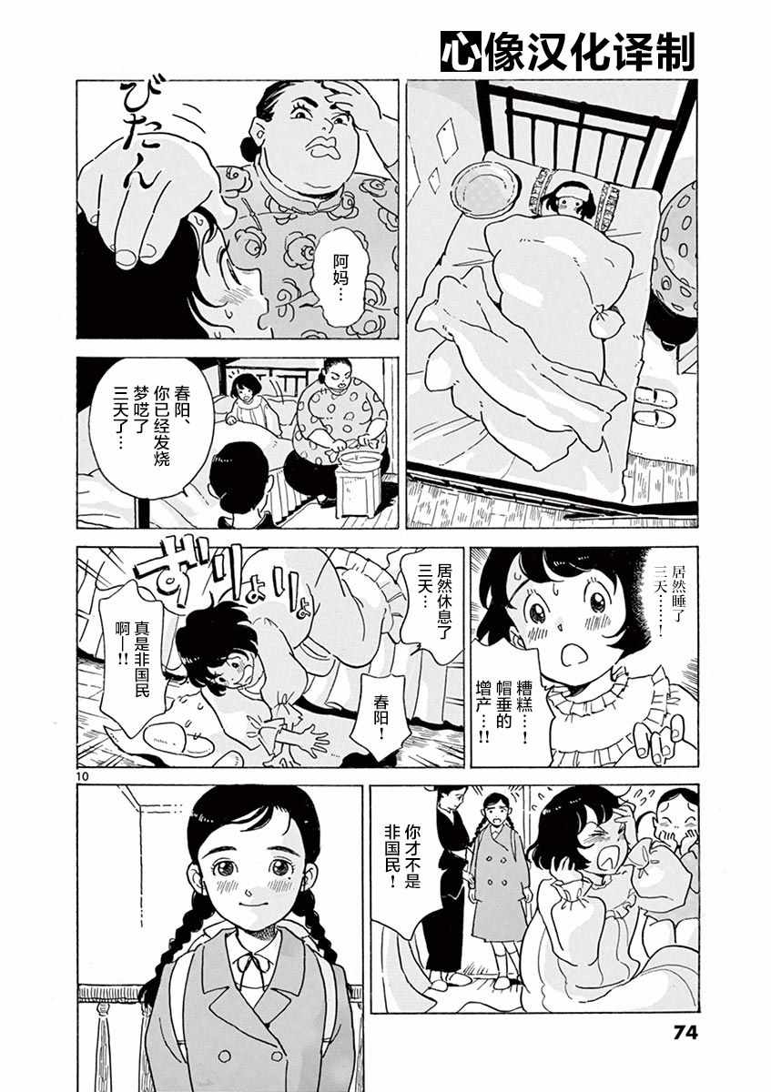 《星间大桥》漫画最新章节第21话免费下拉式在线观看章节第【10】张图片