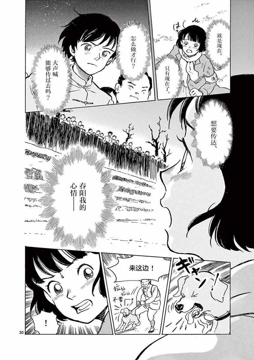 《星间大桥》漫画最新章节第25话免费下拉式在线观看章节第【29】张图片