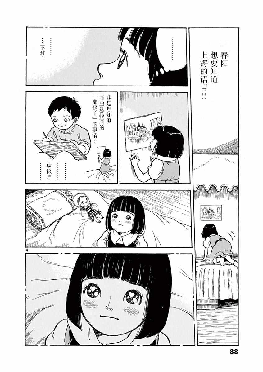 《星间大桥》漫画最新章节第3话免费下拉式在线观看章节第【4】张图片