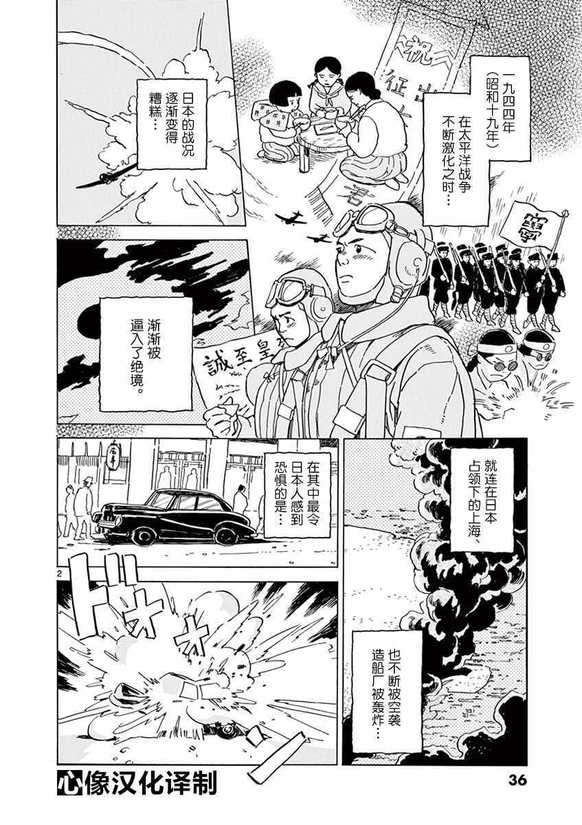 《星间大桥》漫画最新章节第20话免费下拉式在线观看章节第【2】张图片