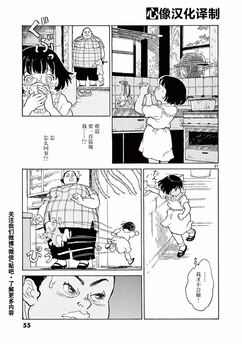 《星间大桥》漫画最新章节第7话免费下拉式在线观看章节第【21】张图片