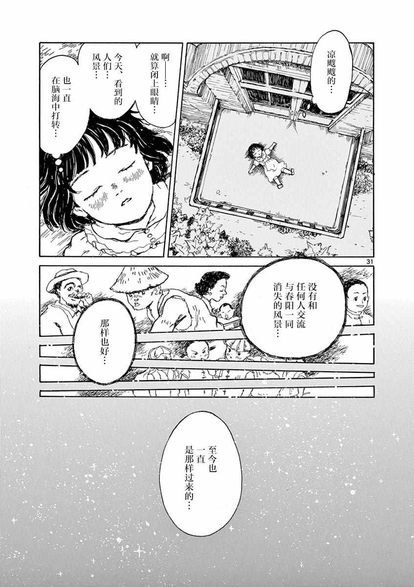 《星间大桥》漫画最新章节第1话免费下拉式在线观看章节第【31】张图片