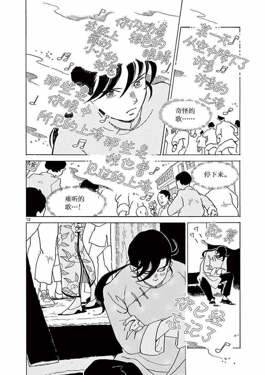 《星间大桥》漫画最新章节第22话免费下拉式在线观看章节第【12】张图片