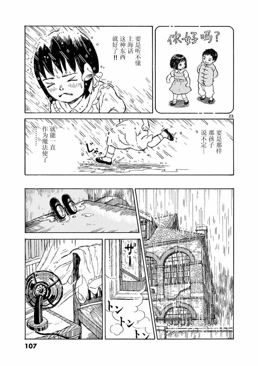《星间大桥》漫画最新章节第3话免费下拉式在线观看章节第【23】张图片